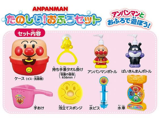 アンパンマン たのしい!おふろセット【通販フォレストウェイ】