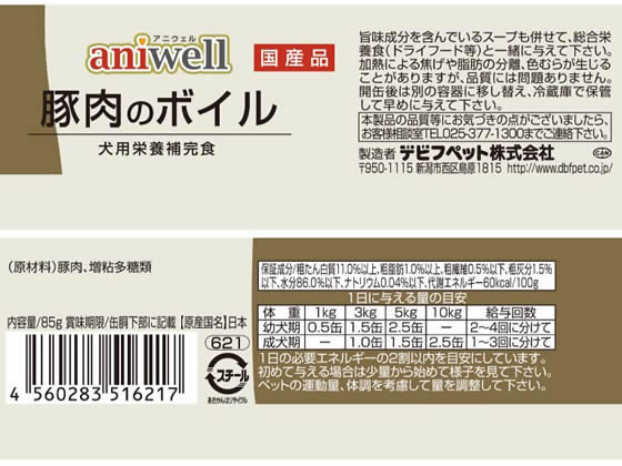 デビフペット aniwell 豚肉のボイル 85g 通販【フォレストウェイ】