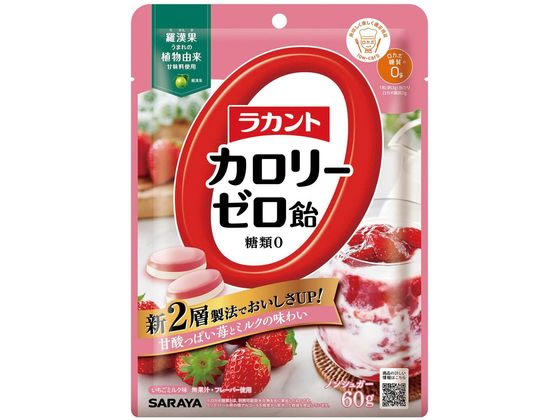 サラヤ ラカント カロリーゼロ飴 いちごミルク味60g(個装紙込み)【通販