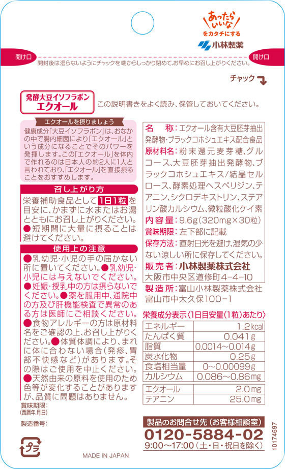 小林製薬の栄養補助食品 発酵大豆イソフラボン エクオール 30粒 - 健康用品