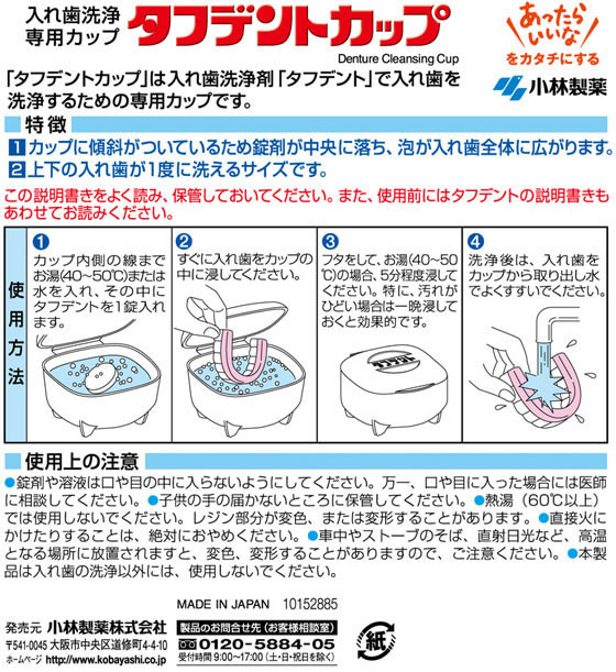 2022年のクリスマスの特別な衣装 小林製薬 タフデントカップ 1個