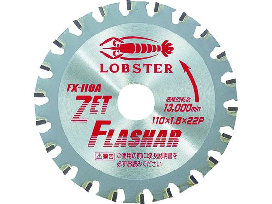 エビ ゼットフラッシャー 鉄・ステンレス兼用タイプ 110mm FX110A