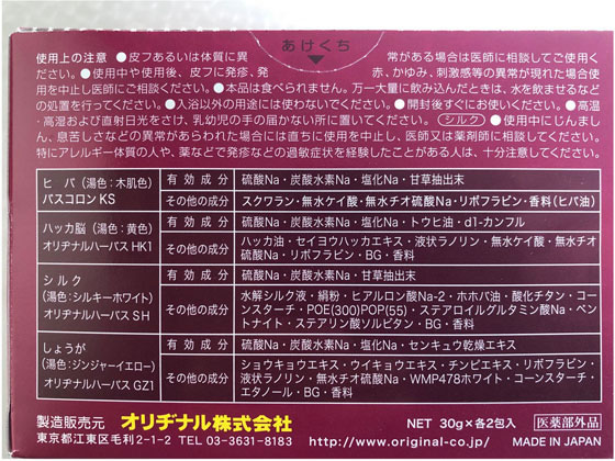 オリヂナル オリヂナル 薬湯分包アソート8包入【通販フォレストウェイ】