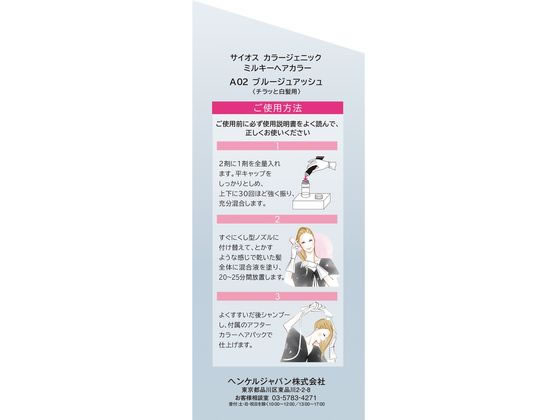 ヘンケル サイオス カラージェニック ミルキーヘアカラー A02