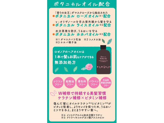 黒ばら本舗 ロゼノア ローズオイル 60ml 通販【フォレストウェイ】