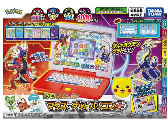 タカラトミー ポケモン ピカッとアカデミー マウスでゲットパソコン