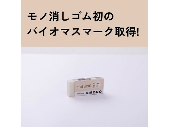 トンボ鉛筆 消しゴム モノ ナチュラル S 11g EE-NAS 通販【フォレスト 