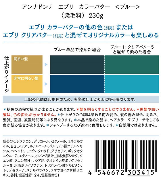 ダリヤ アンナドンナ エブリ カラーバター ブルー 230g【通販