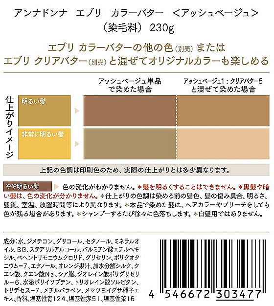 ダリヤ アンナドンナ エブリ カラーバター アッシュベージュ 230g 通販