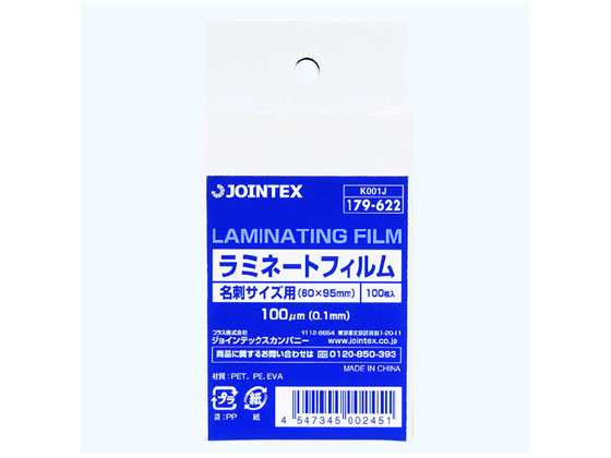 ジョインテックス ラミネートフィルム 名刺 100枚 K001J 1箱(100枚入