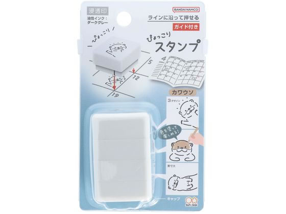 サンスター文具 ぴょっこりスタンプ カワウソ S3222926 通販【フォレストウェイ】