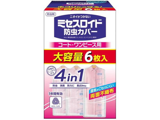 白元アース ミセスロイド防虫カバー コート・ワンピース用 1年防虫 6枚 通販【フォレストウェイ】