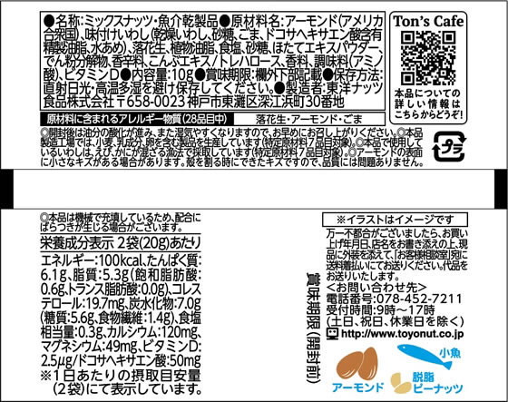 東洋ナッツ食品 さかなっつハイ! 10g×30袋 通販【フォレストウェイ】