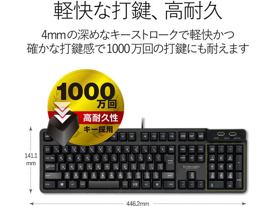 エレコム 有線フルキーボード メンブレン式 USBハブ付 TK-FCM094HBK 通販【フォレストウェイ】