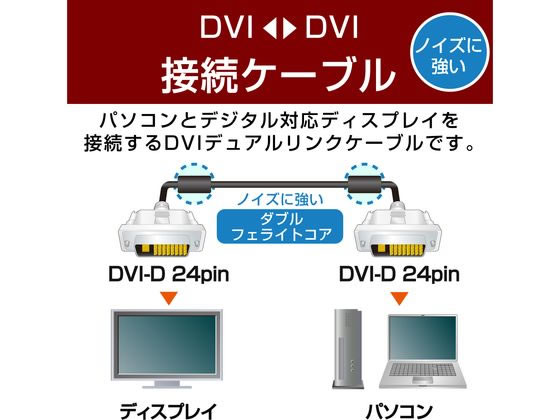 エレコム DVIデュアルリンクケーブル デジタル 3m CAC-DVDL30BK 通販【フォレストウェイ】