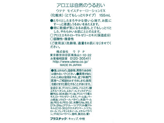 ウテナ モイスチャー 人気 しっとり化粧水 成分