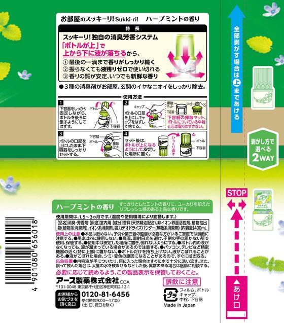 アース製薬 お部屋のスッキーリ 消臭芳香剤 ハーブミント 400mL【通販