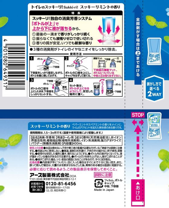 アース製薬 トイレのスッキーリ! 消臭芳香剤 スッキーリミント 400mL