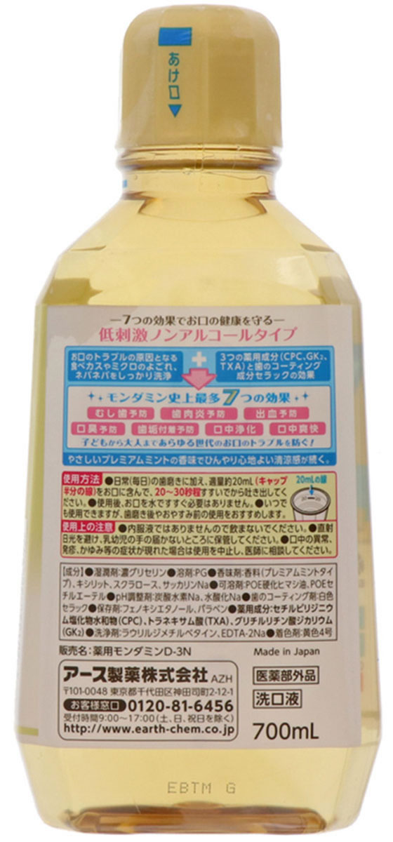 アース製薬 モンダミン プレミアムケア センシティブ 700ml