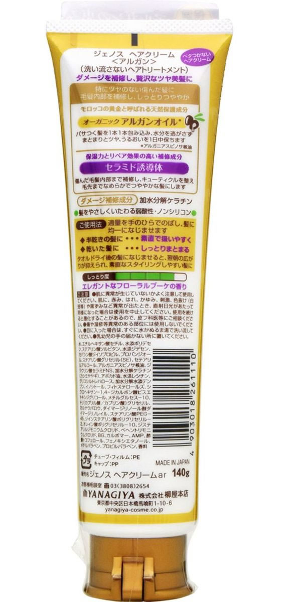 柳屋本店 ジェノス ヘアクリーム アルガン 140g 通販【フォレストウェイ】