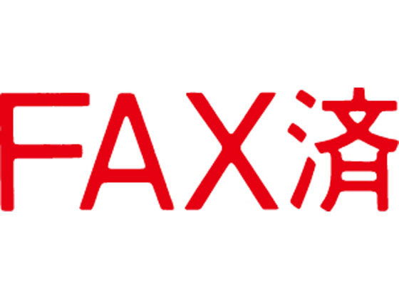 シャチハタ マルチスタンパー印面 赤 横 FAX済 MXB-91ヨコアカ 通販