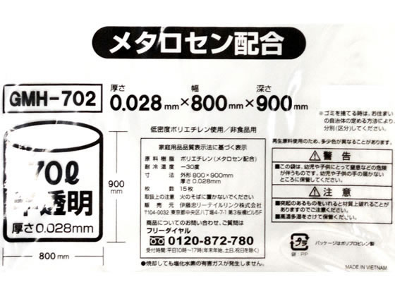 ポリゴミ袋(メタロセン配合) 半透明 70L 15枚×20袋 GMH-702