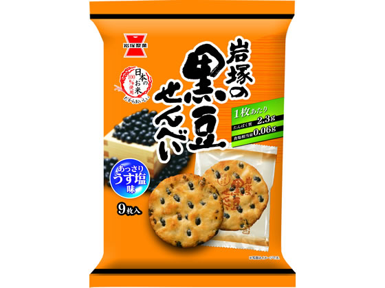 岩塚製菓 岩塚の黒豆せんべい 9枚入 通販【フォレストウェイ】