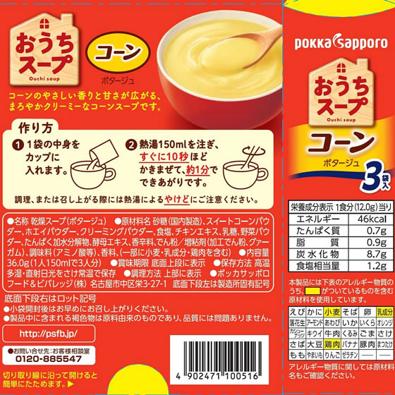 ポッカサッポロ おうちスープ コーンスープ 箱(3袋入) 通販