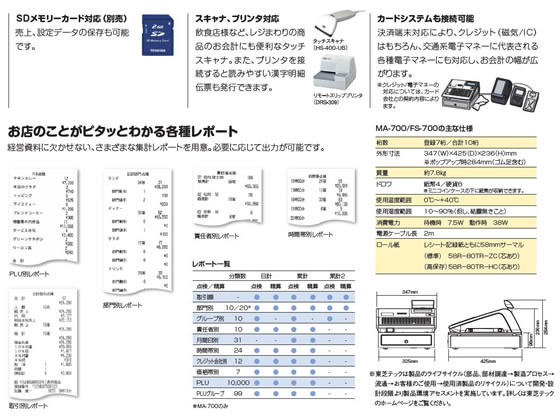 東芝テック 電子レジスター 10部門 ピュアホワイト FS-700-R 通販【フォレストウェイ】