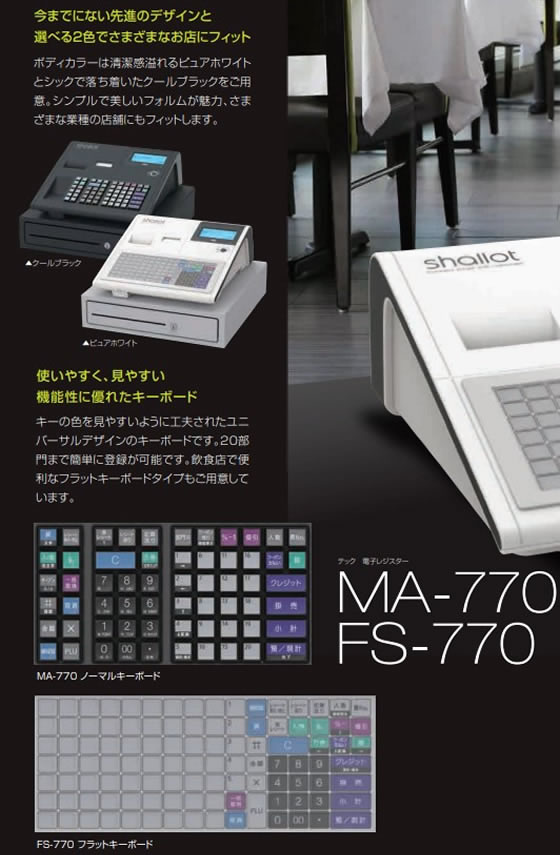 東芝テック レジスター MA-770 図太く