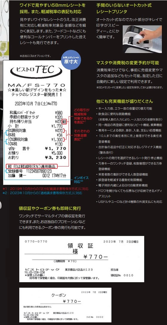 東芝テック 電子レジスター 20部門 ピュアホワイト MA-770-R 通販【フォレストウェイ】