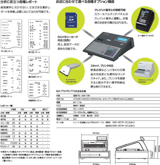 東芝テック 電子レジスター 20部門 ピュアホワイト MA-770-R 通販【フォレストウェイ】