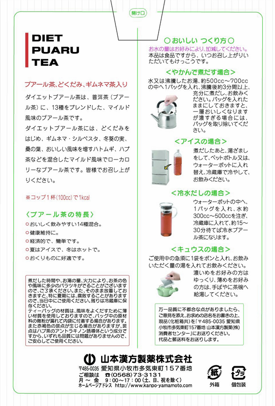 世界の人気ブランド 山本漢方製薬 ダイエットどくだみ茶980 8gX24H materialworldblog.com