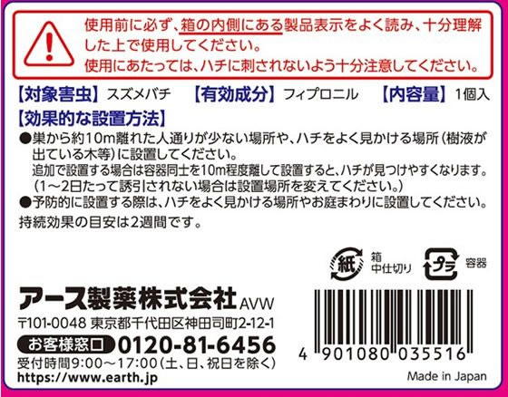 アース製薬 アースガーデン スズメバチの巣撃滅 駆除エサタイプ 1個入