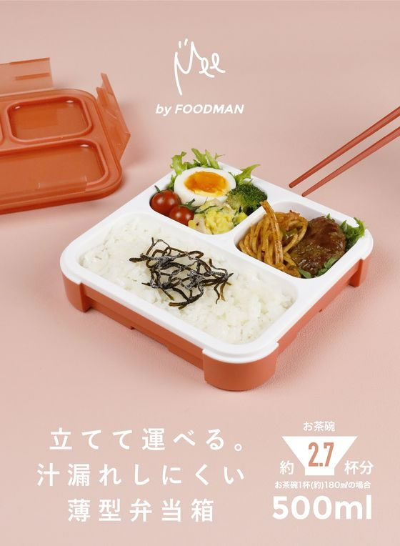 立てて運べる薄型弁当箱【Mee】by FOODMAN ピンク 通販【フォレストウェイ】