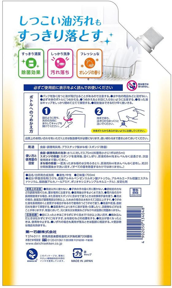 第一石鹸 キッチンクラブ 濃縮フレッシュ 除菌オレンジ詰替用 700ml
