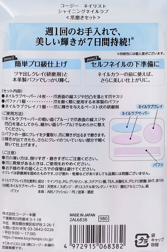 コージー本舗 ネイリスト シャイニングネイルラブ 通販【フォレストウェイ】