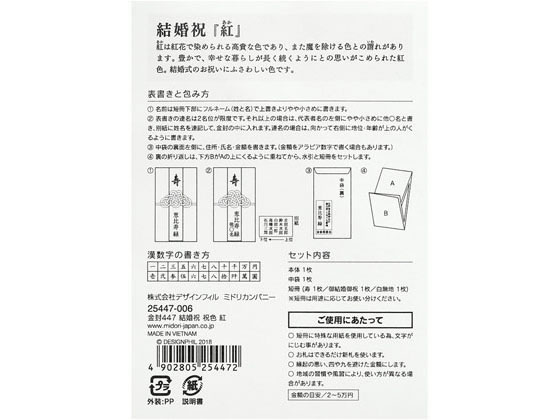 ミドリ 金封447 結婚祝 祝色 紅 5冊 Forestway 通販フォレストウェイ