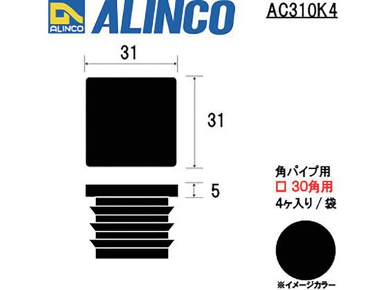 アルインコ 樹脂キャップ 角パイプ30用 ブラック 寸法図