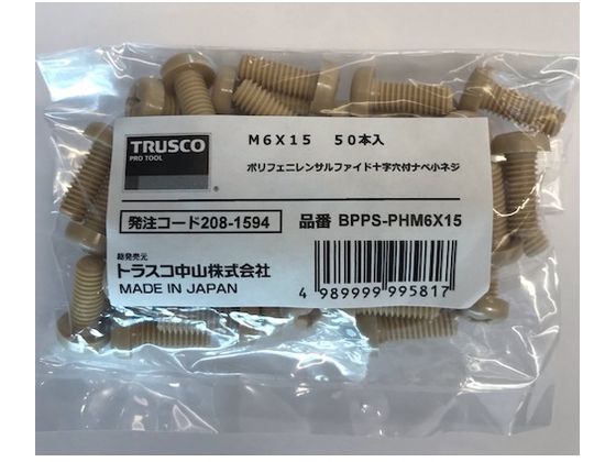 TRUSCO ポリフェニレンサルファイド 十字穴付ナベ小ネジ M3×6 50本入