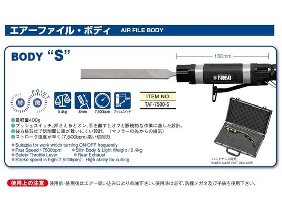 ツボサン エア-ファイル ボディ S TAF-7500-S | Forestway【通販