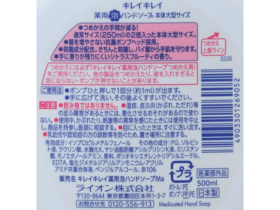 ライオン キレイキレイ 薬用 泡ハンドソープ シトラスフルーティ 本体