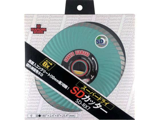 三京 SDカッター8X 180×25.4 SD-RX7 通販【フォレストウェイ】