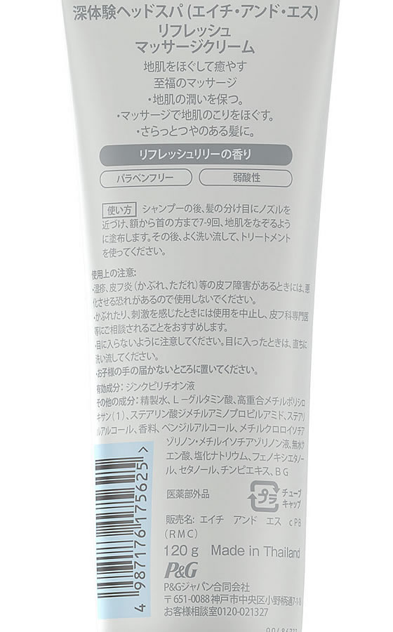 P&G 深体験ヘッドスパ byh&s リフレッシュマッサージクリーム 120g