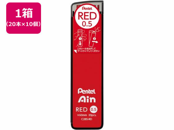 ぺんてる シャープペン替芯 Ain 0.5mm 赤芯10個 C285-RD 通販 