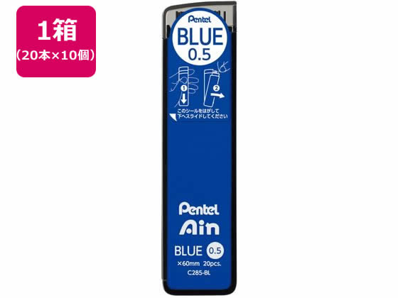 ぺんてる シャープペン替芯 Ain 0.5mm 青芯10個 C285-BL 通販 