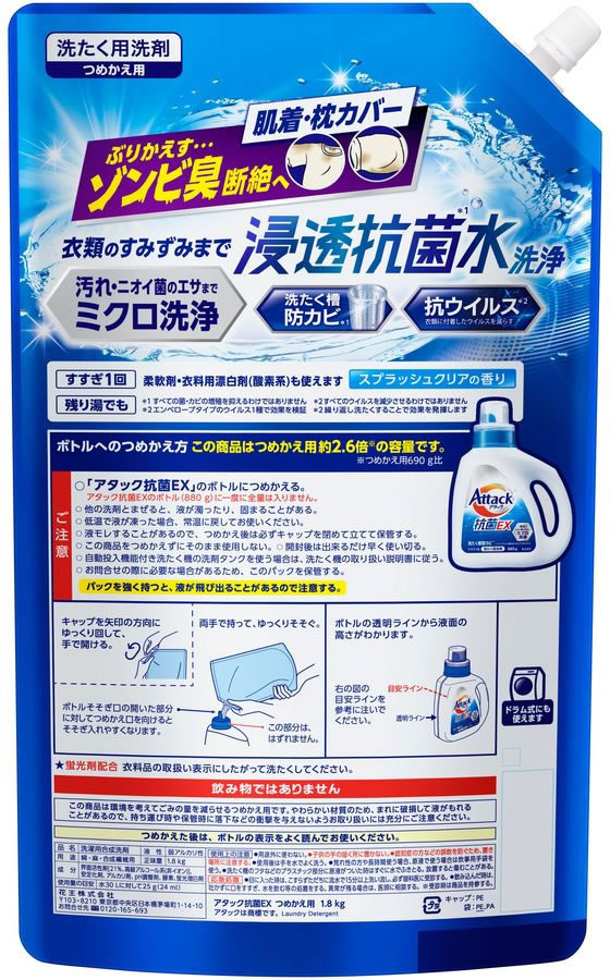 アタック 抗菌 EX 1000g×6袋 超特大 液体洗剤 つめかえ用 - 洗濯洗剤