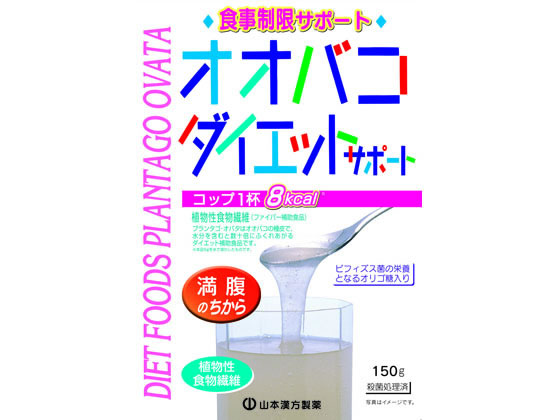 山本漢方製薬 オオバコダイエットサポート 150g 通販【フォレストウェイ】