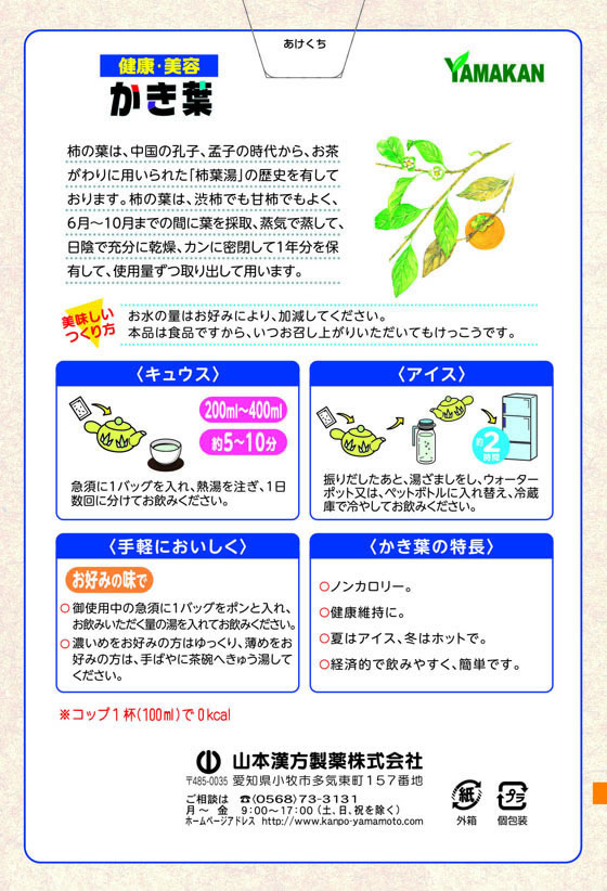 山本漢方製薬 かき葉 お徳用 5g× 48包