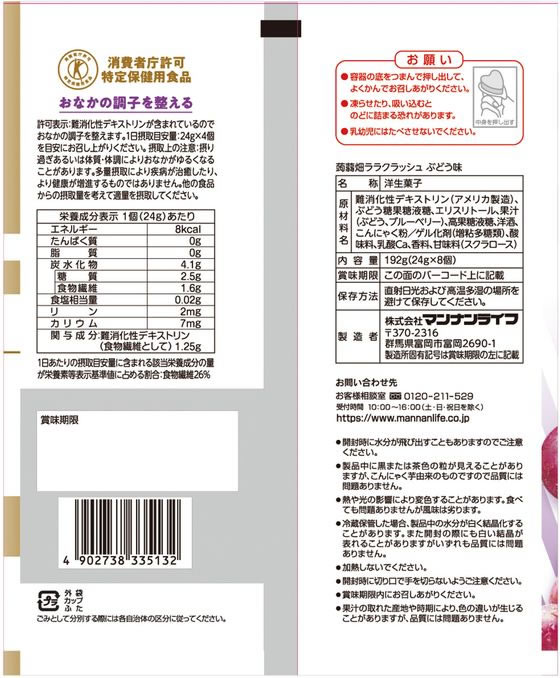 マンナンライフ 蒟蒻畑 ララクラッシュぶどう味 24g×8個 通販